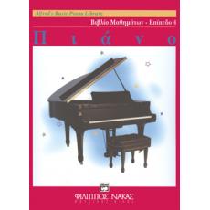 Alfred's Basic Piano Library-Βιβλίο Μαθημάτων Επίπεδο 4
