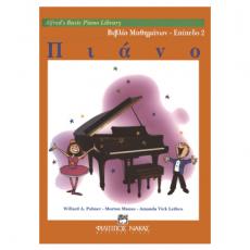 Alfred's Basic Piano Library-Βιβλίο Μαθημάτων Επίπεδο 2
