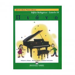 Alfred's Basic Piano Library - Βιβλίο Μαθημάτων, Επίπεδο 1Β (Ελληνική Έκδοση)