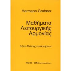 Hermann Grabner - Μαθήματα Λειτουργικής Αρμονίας