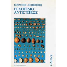 Lemacher-Schroeder - Εγχειρίδιο Αντιστίξεως