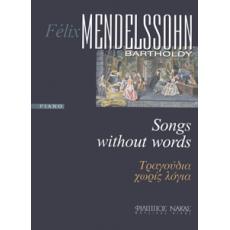 Mendelssohn Felix Bartholdy-Τραγούδια χωρίς λόγια