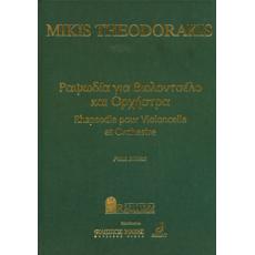 Μίκης Θεοδωράκης - Ραψωδία Για Βιολοντσέλο & Ορχήστρα 