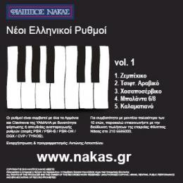 CD Vol. 1 Νέοι Ελληνικοί Ρυθμοί 