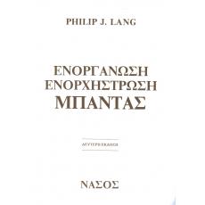 Philip J. Lang - Ενοργάνωση / Ενορχήστρωση Μπάντας