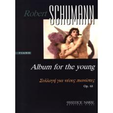 Schumann Robert - Συλλογή για νέους πιανίστες Op.68