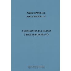 Τρούλλος Νίκος  - 3 Κομμάτια για πιάνο